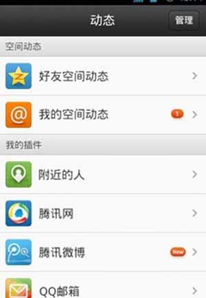 手机腾讯QQ2014 (安卓QQ2014手机版) v5.1.0