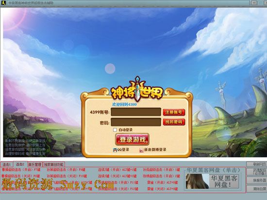 神将世界超级连击辅助下载(神将世界辅助) v2.