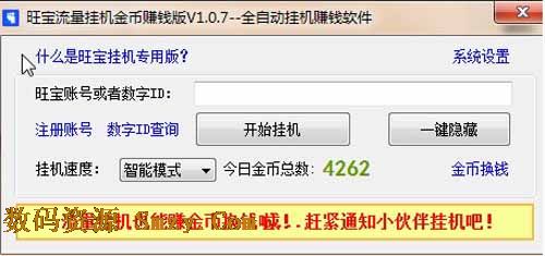 旺宝流量挂机金币赚钱版下载(全自动挂机赚钱