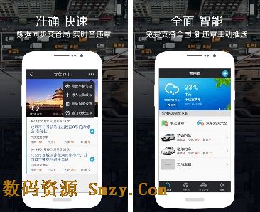 车轮查违规安卓版下载(手机汽车违规查询软件