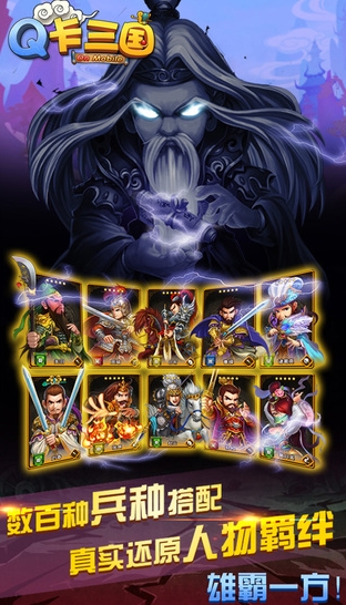 Q卡三国苹果版 (手机卡牌游戏) v1.1 官方IOS版