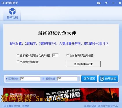 FF14钓鱼助手下载