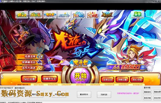 节操龙斗士辅助下载