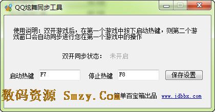 QQ炫舞同步工具下载(QQ炫舞双开工具) v1.0 官