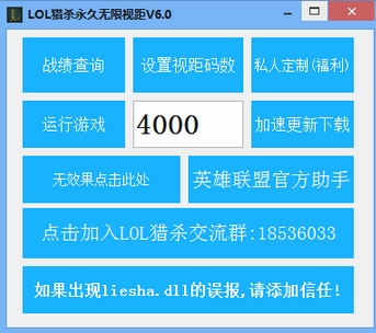 LOL猎杀无限视距插件下载(英雄联盟无限视距