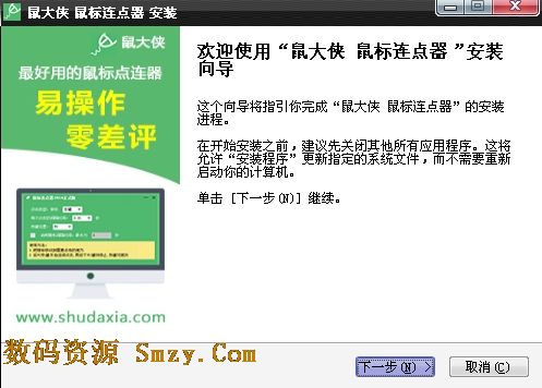 鼠大侠鼠标连点器下载