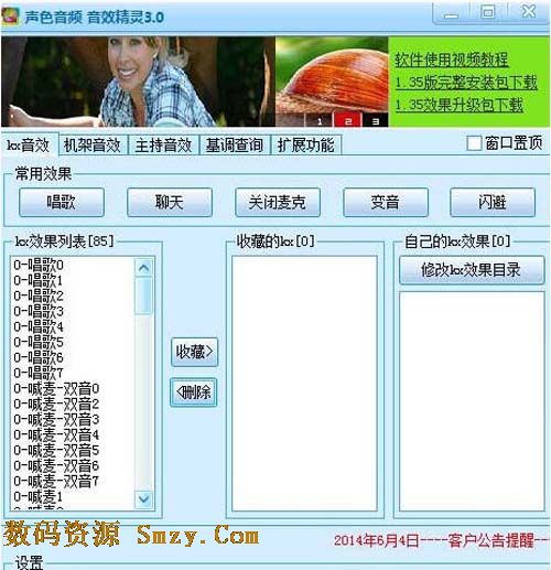 声色音频音效精灵下载(音频音色辅助软件) v3.