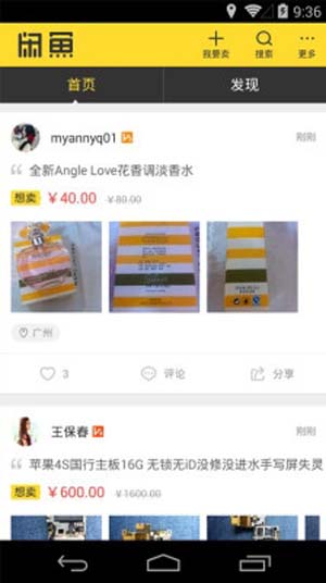 淘宝闲鱼电脑版下载