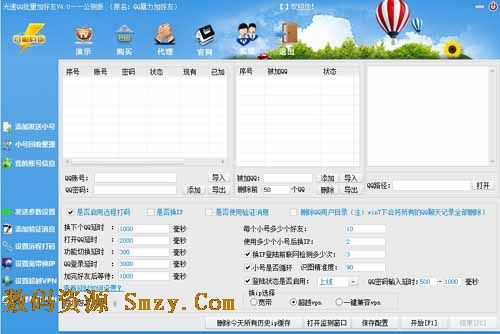 光速QQ批量加好友 (QQ批量好友添加) v4.0 绿
