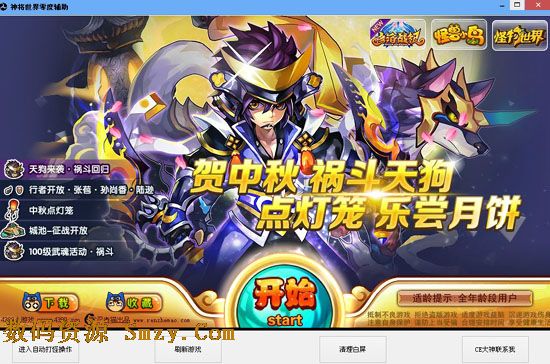 神将世界零度辅助下载(神将世界修改器) v1.0 免