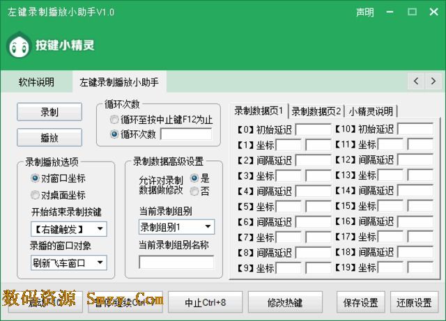 QQ飞车左键录制播放小助手下载(qq飞车辅助)
