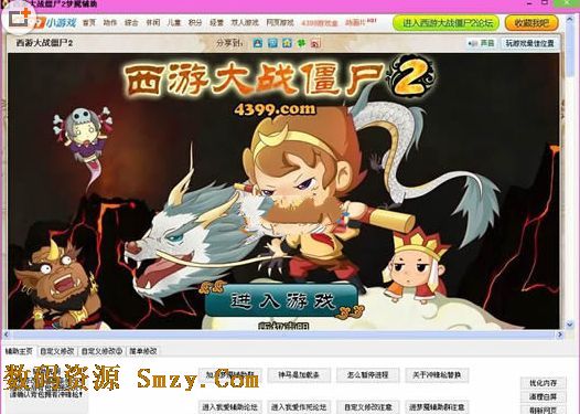 梦魇西游大战僵尸2辅助下载