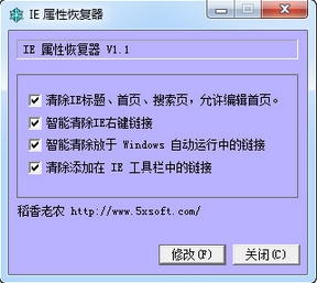 IE属性恢复器 (IE浏览器属性修复工具) v1.1 最新