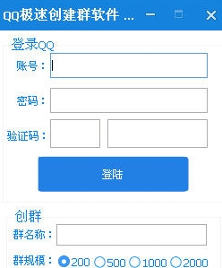 海棠QQ极速创建群软件下载(QQ群批量创建) v