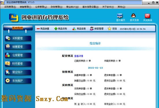 创业进销存管理系统下载(进销存软件) v7.3.5 最
