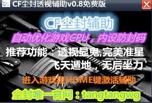 CF铅笔跳跃上天辅助下载(穿越火线辅助) v304