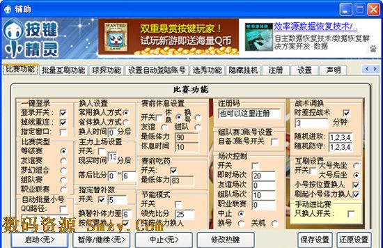 QQ梦之队辅助下载(批量互刷、自动喊话、游戏