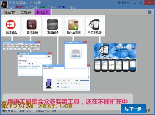千亿词霸下载(全能翻译软件) v2.21 官方版 - 数