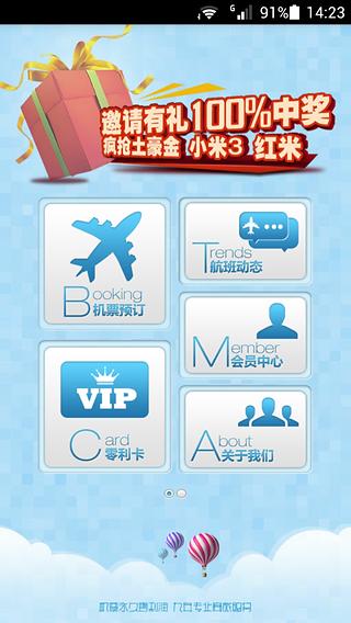爱飞行机票手机客户端下载(安卓机票预定软件
