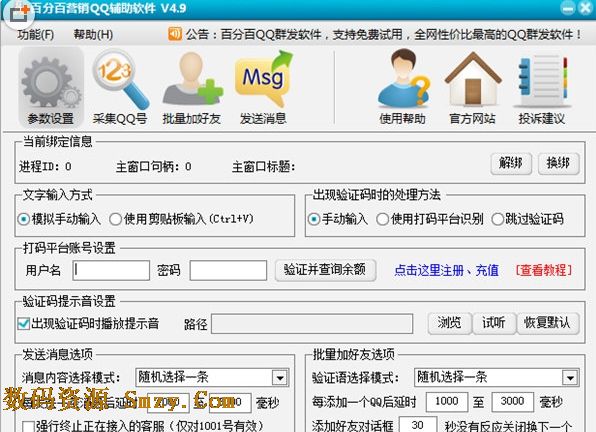 百分百营销QQ辅助软件 (QQ营销软件) v5.3 官