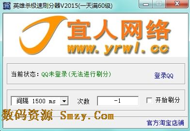 宜人网络英雄杀极速刷分器2015下载(一天满6