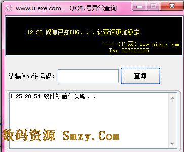QQ帐号异常查询工具2015下载(QQ辅助工具) v1.0 绿色版 ...