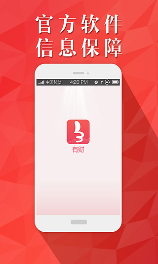 有财安卓版下载(手机股票证券交易软件) v3.2 官