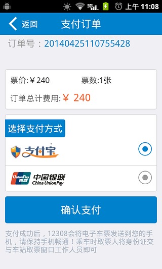 12308汽车票安卓版下载(手机汽车票网上订票