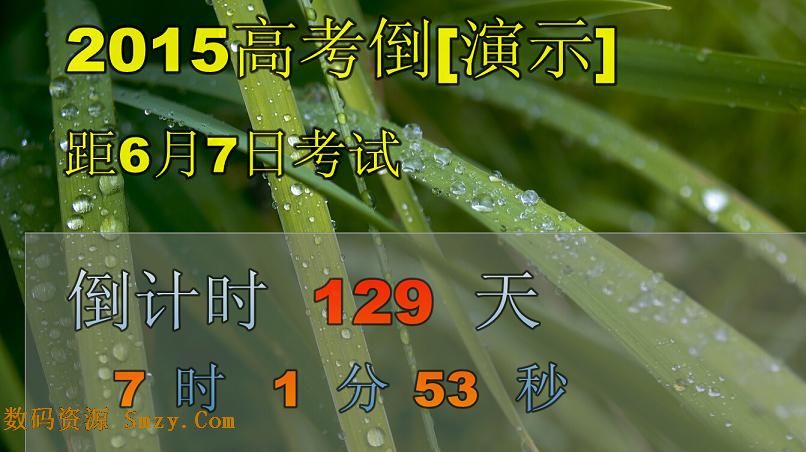 微润事件倒计时软件 (倒计时器) v1.0808 绿色免