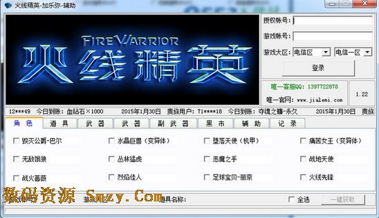 加勒米火线精英刷枪辅助2015