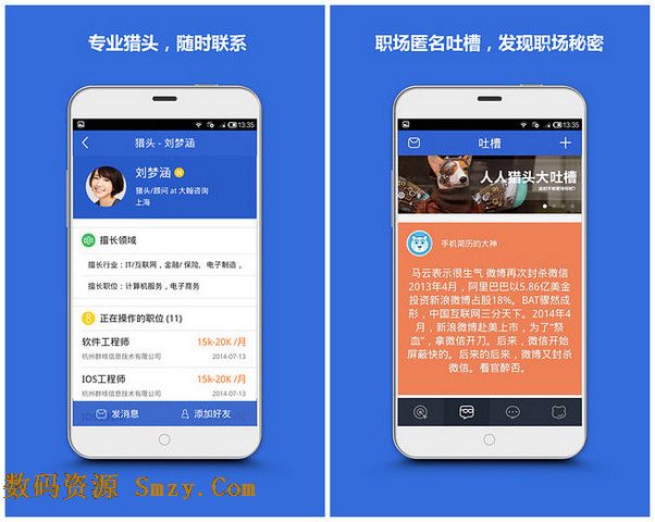 手机简历安卓版下载(手机求职软件) v2.4 官方免