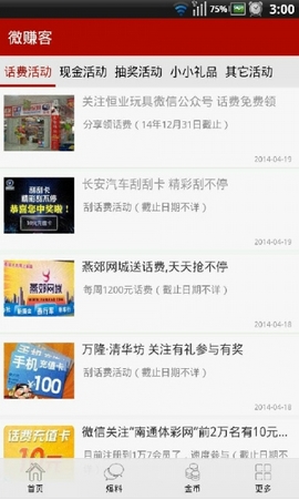 微赚客安卓版下载(手机赚钱软件) v3.8.2 最新版