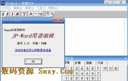 JPW制谱软件下载