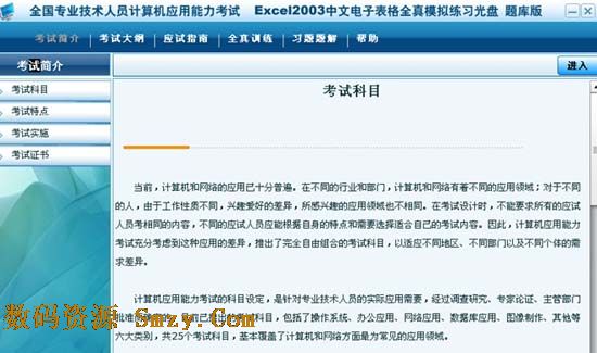 全国职称计算机全真模拟练习软件下载(计算机