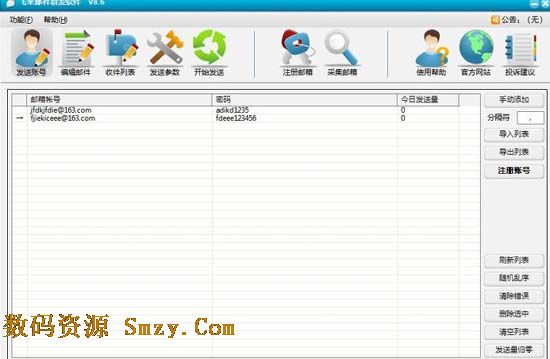友邦邮件群发软件下载(邮件推广软件) v9.6 最新