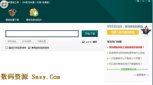 网页模板复制工具下载v2.1.8 绿色免费版- 网页