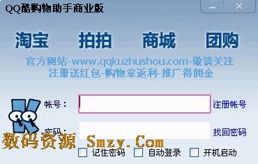 QQ酷购物助手商业版下载(网购返利省钱软件)