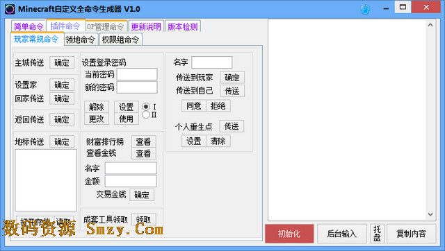 我的世界自定义全命令生成器下载