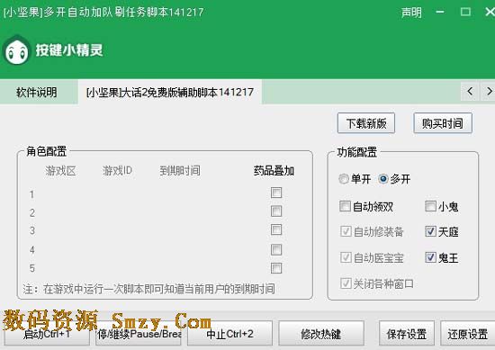小坚果大话2混队刷任务脚本下载(大话西游2辅