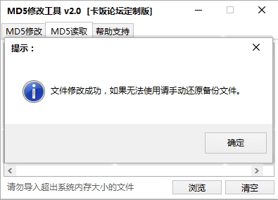 md5值修改器下载(视频防和谐) v2.0 最新免费版