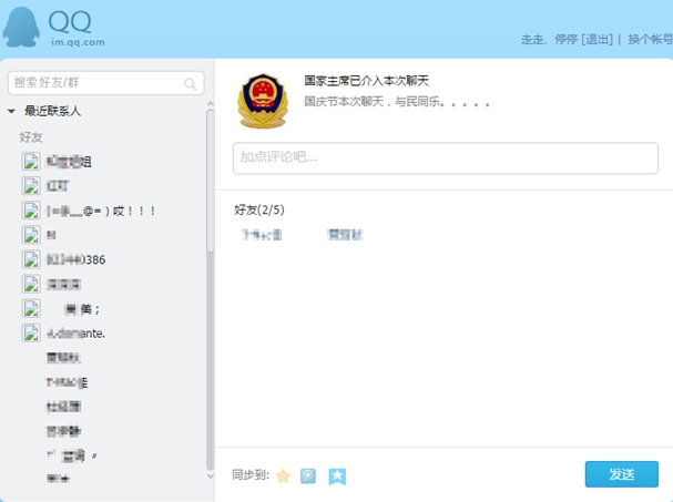 qq网警已介入聊天工具(装逼恶搞软件) v1.2 绿色最新版