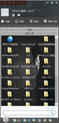 九哥黑客工具包下载