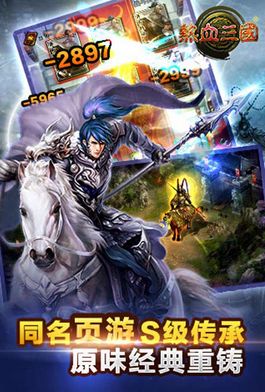 热血三国ios版下载(策略卡牌类手游) v1.0.0 官