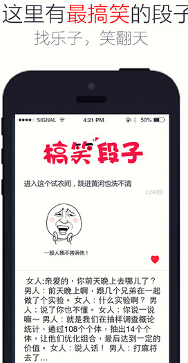 搞笑段子iOS版下载(手机笑话大全) v1.0 最新苹