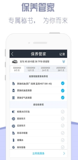 慧车宝安卓app下载(手机汽车服务软件) v2.2.0