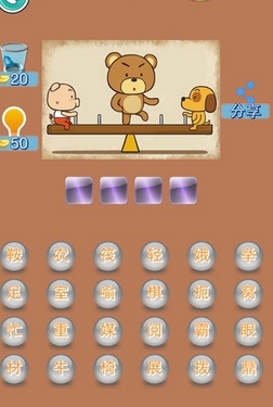 iphone4s疯狂猜图_疯狂猜图周末也疯狂v1.4.1 for iPhone iPad版(2)