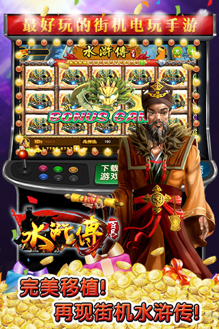 百易水浒传游戏机苹果版(手机街机游戏) v1.0.2