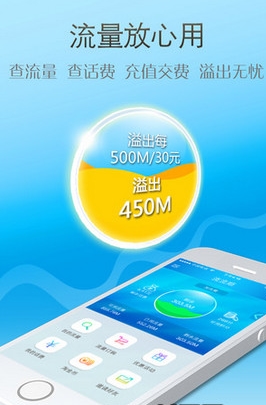 流流顺苹果版下载(手机流量监控app) v2.2.0 最