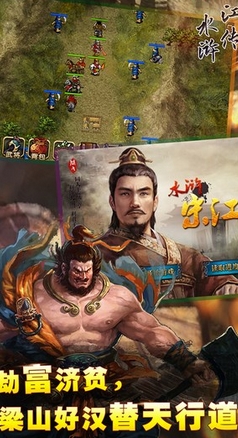 水浒宋江传IOS版下载