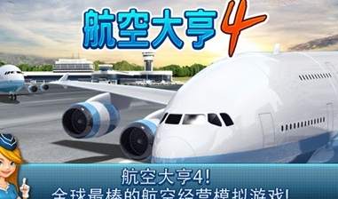 航空公司大亨4苹果版(IOS飞行游戏) v1.3.1 iph